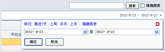 百度推广客户端如何查看搜索推广报告？