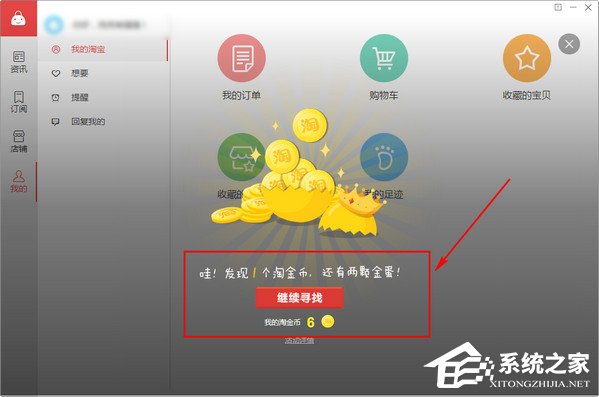 亲淘如何获取淘金币？亲淘如何砸金蛋？