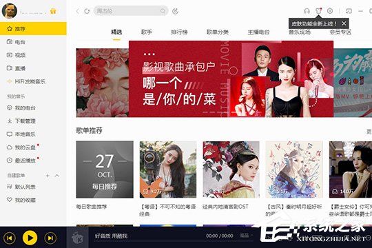 酷我音乐如何下载MP3格式？酷我音乐下载MP3格式的教程