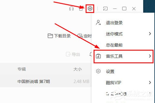 酷我音乐如何下载MP3格式？酷我音乐下载MP3格式的教程