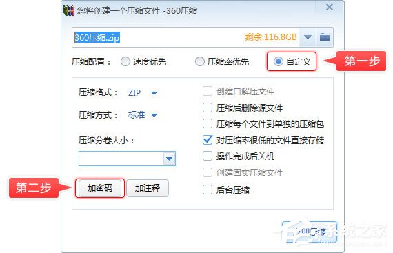 360压缩如何加密？