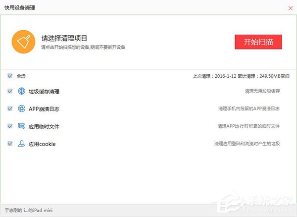 快用苹果助手如何清理垃圾？快用苹果助手PC端清理垃圾方法