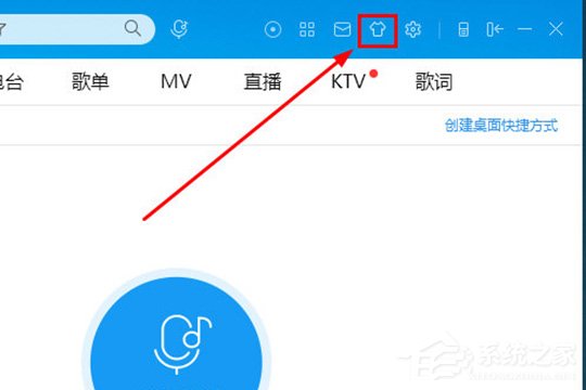 酷狗音乐如何换皮肤？ 酷狗音乐自定义皮肤的方法