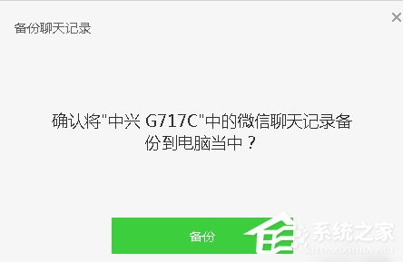 微信电脑版如何备份聊天记录？微信电脑版聊天记录备份教程