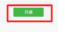 商户如何开通微信支付功能？微信支付功能开通的方法