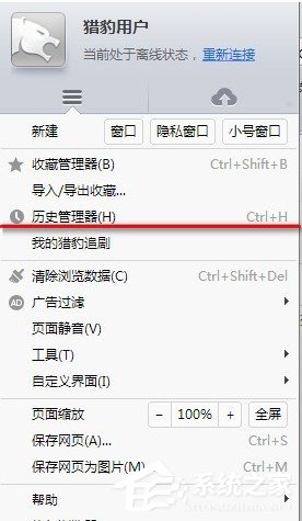 猎豹浏览器如何看历史记录？猎豹浏览器查看历史记录的方法