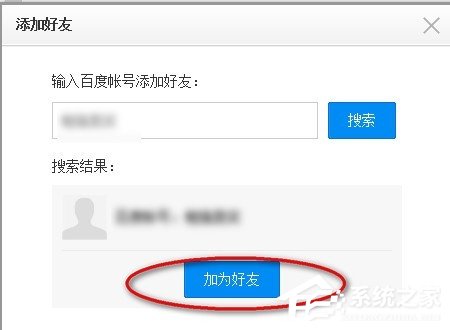 百度云网盘中如何添加好友？百度云网盘添加好友的方法