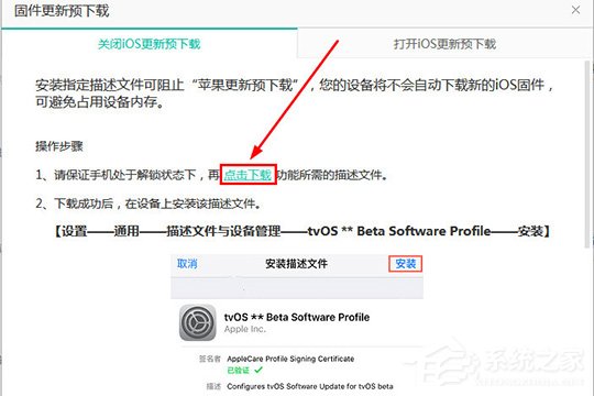 PP助手如何关闭iOS升级？关闭iOS升级的方法