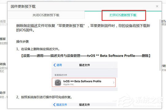 PP助手如何关闭iOS升级？关闭iOS升级的方法