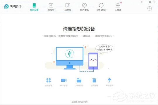 PP助手如何关闭iOS升级？关闭iOS升级的方法