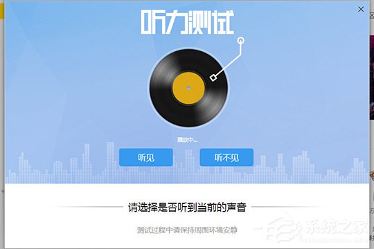 酷我音乐听力测试在哪？测测你的听力程度怎么样