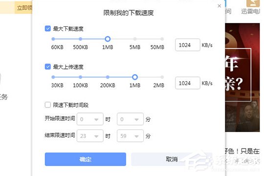 迅雷如何限速？限制下载速度的方法