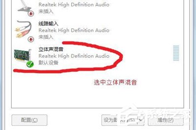 Win7如何录制电脑内部声音？Windows7电脑自身声音录音的方法