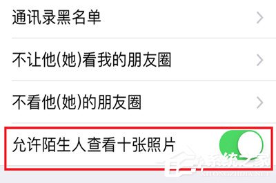 微信中怎么将朋友圈非好友超过10张照片关掉？微信中将朋友圈非好友超过10张照片关掉的方法