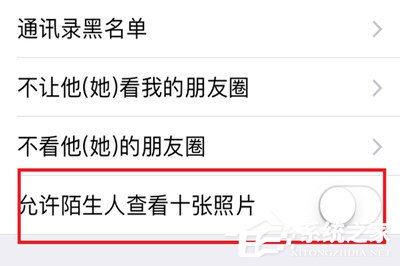 微信中怎么将朋友圈非好友超过10张照片关掉？微信中将朋友圈非好友超过10张照片关掉的方法