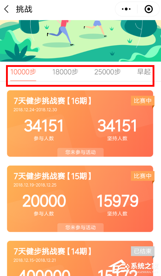 微信中怎么参加步数宝挑战赛？微信中参加步数宝挑战赛的方法