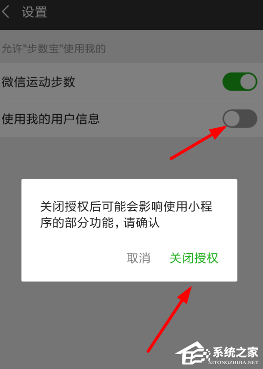 微信中如何将步数宝解绑手机号？微信中将步数宝解绑手机号的方法