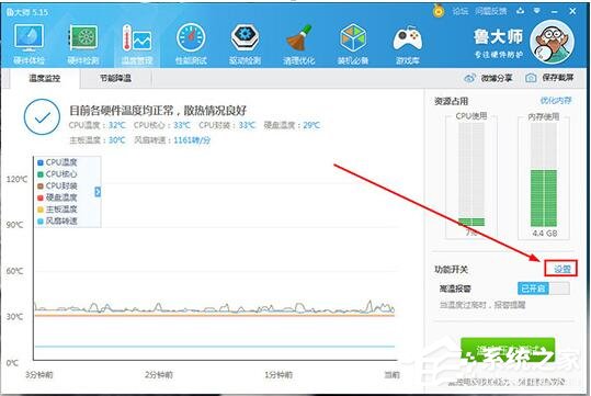 鲁大师总是高温报警怎么办？经常高温报警的解决方法