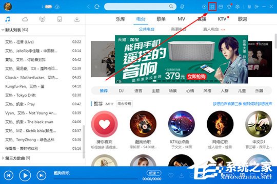 酷狗音乐收音机在哪里？ 酷狗音乐收音机的打开方法