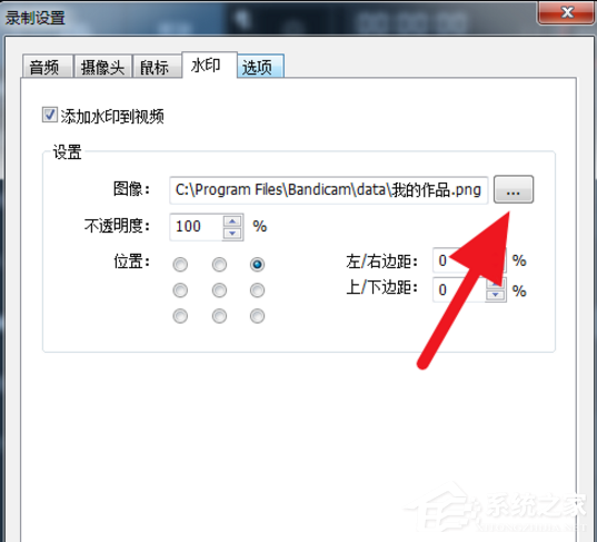 bandicam中怎么给视频添加水印？给视频添加水印的方法