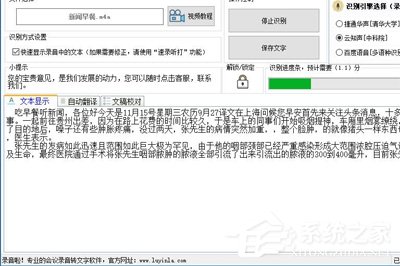 录音啦如何实现录音转文字？ 录音啦实现录音转文字的方法