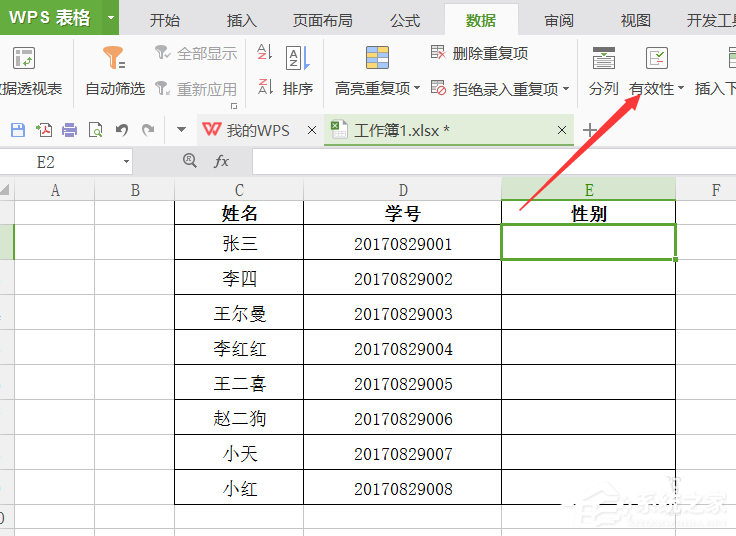 wps怎么制作选择男女性别下拉菜单？wps制作选择男女性别下拉菜单的教程