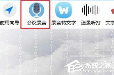 录音啦如何使用会议录音？录音啦快速录音的方法