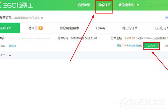 360抢票王怎么付款？ 抢票成功后付款的方法