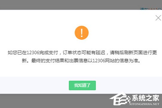 360抢票王怎么付款？ 抢票成功后付款的方法