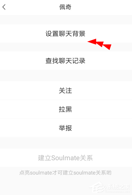 soul中怎么设置聊天背景？soul中设置聊天背景的方法