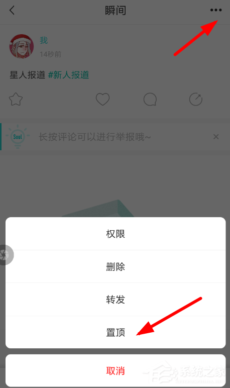 soul中怎么将瞬间动态置顶？soul中将瞬间动态置顶的方法