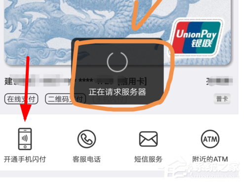 云闪付中怎么将手机闪付打开？云闪付中将手机闪付打开的方法