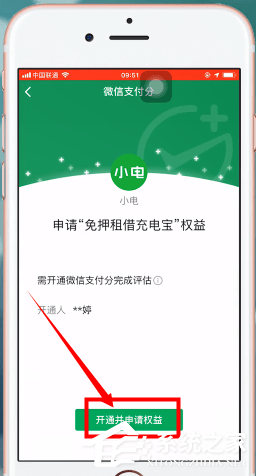 微信中怎么开通支付分？微信中开通支付分的方法