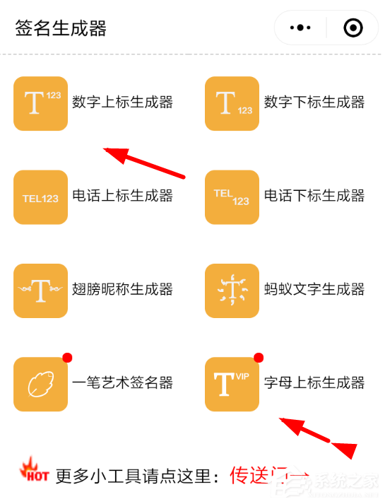 微信中如何使用上标生成器？微信中使用上标生成器的方法