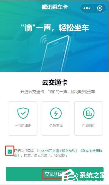 微信中怎么开通腾讯乘车卡？微信中开通腾讯乘车卡的方法
