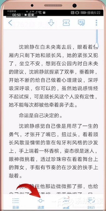 QQ阅读中怎么调整进度？QQ阅读中调整进度的方法