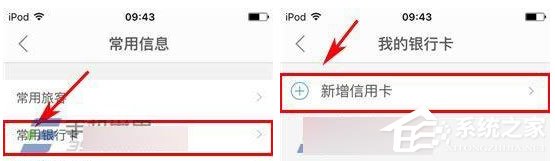 怎么在艺龙酒店app中添加信用卡？在艺龙酒店app中添加信用卡的方法