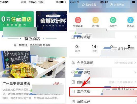 怎么在艺龙酒店app中添加信用卡？在艺龙酒店app中添加信用卡的方法