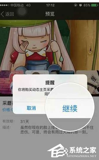 陌陌APP怎么购买动态主页？陌陌APP购买动态主页的方法