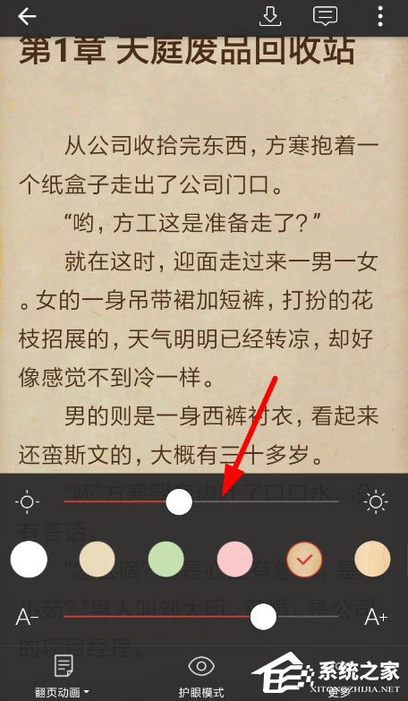 连尚阅读怎么调整亮度？连尚阅读调整亮度的方法