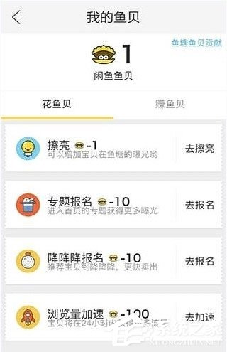 闲鱼app中怎么赚取鱼贝？闲鱼app中赚取鱼贝的方法