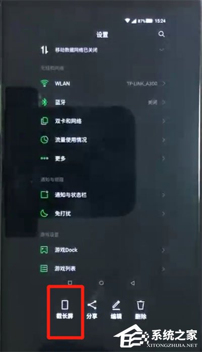 黑鲨helo中怎么截长图？黑鲨helo中截长图的方法