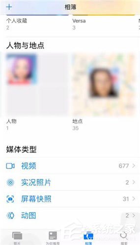 iPhone中怎么删除相册人物？iPhone中删除相册人物的方法