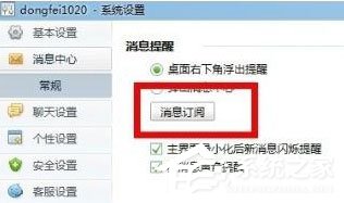 千牛中怎么取消消息提醒？千牛中取消消息提醒的方法