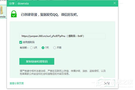 360安全云盘怎么将文件分享给好友？360安全云盘将文件分享给好友的方法