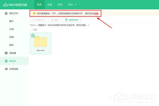 360安全云盘怎么找回文件？360安全云盘找回文件的方法