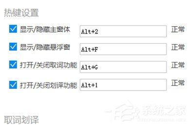 金山词霸怎么设置快捷键？金山词霸设置快捷键的方法