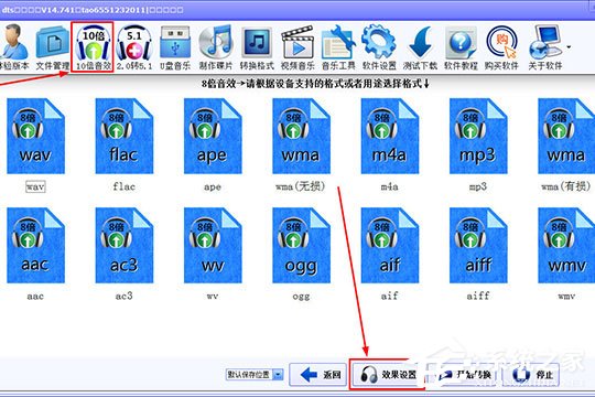 DTS音效大师怎么调音效？DTS音效大师调音效的方法