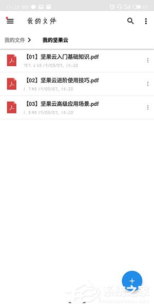 坚果云APP中怎么查看文件？坚果云APP中查看文件的方法