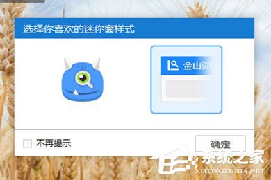 金山词霸2016小窗口怎么设置？金山词霸2016小窗口设置的方法